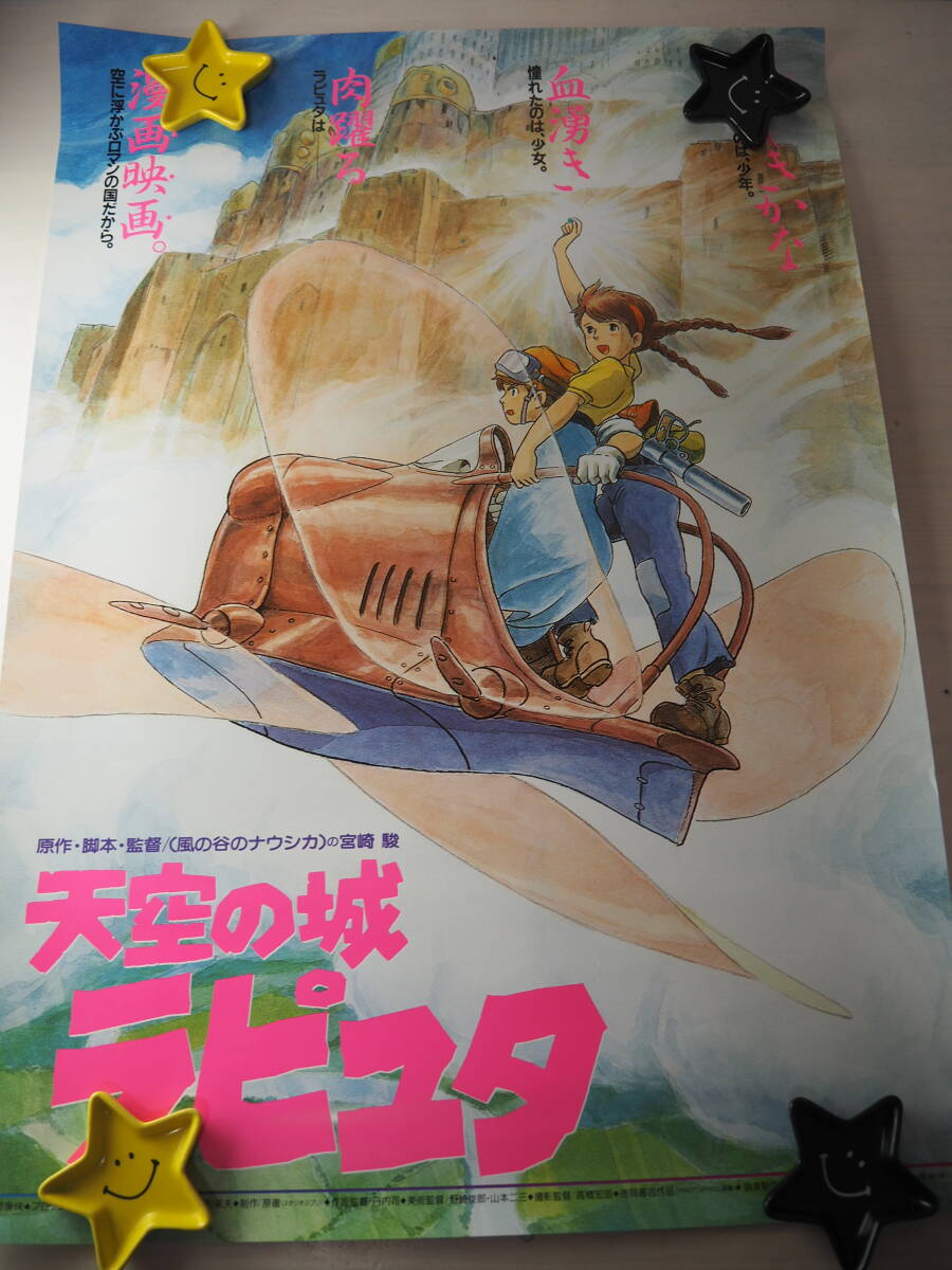 Yahoo!オークション -「天空の城ラピュタ ポスター」の落札相場 Yahoo!オークション -「天空の城ラピュタ ポスター」の落札相場
