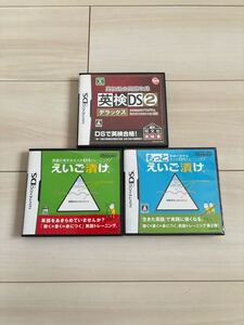 ◯(284)NINTENDO DS ソフト(英語漬け、もっと英語漬け、英検DS2)3点まとめ売り
