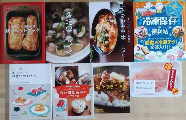 B●スープ 絶品鍋 鶏むね肉 秋のレシピブック やさいのおやつ 合い間仕込み 冷凍保存 ひとりのときのわがままごはん 付録 レシピ 料理 8点