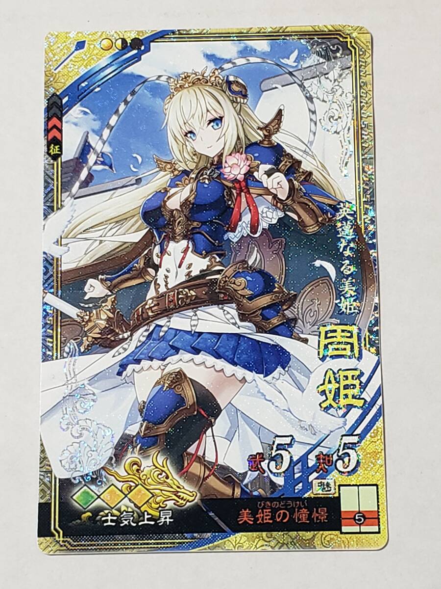 2025年最新】Yahoo!オークション -三国志大戦 周姫(三国志大戦 2025年最新】Yahoo!オークション -三国志大戦 周姫(三国志大戦