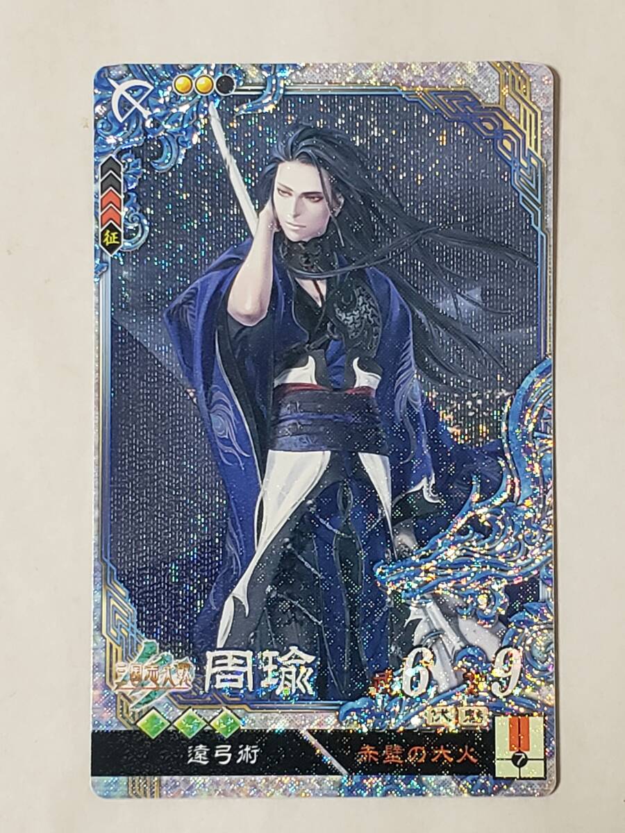 2025年最新】Yahoo!オークション -三国志大戦 周瑜の中古品 2025年最新】Yahoo!オークション -三国志大戦 周瑜の中古品