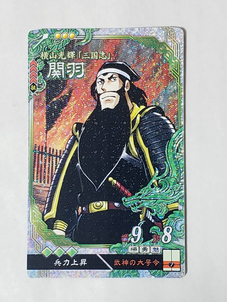 2025年最新】Yahoo!オークション -三国志 関羽の中古品・新品 2025年最新】Yahoo!オークション -三国志 関羽の中古品・新品