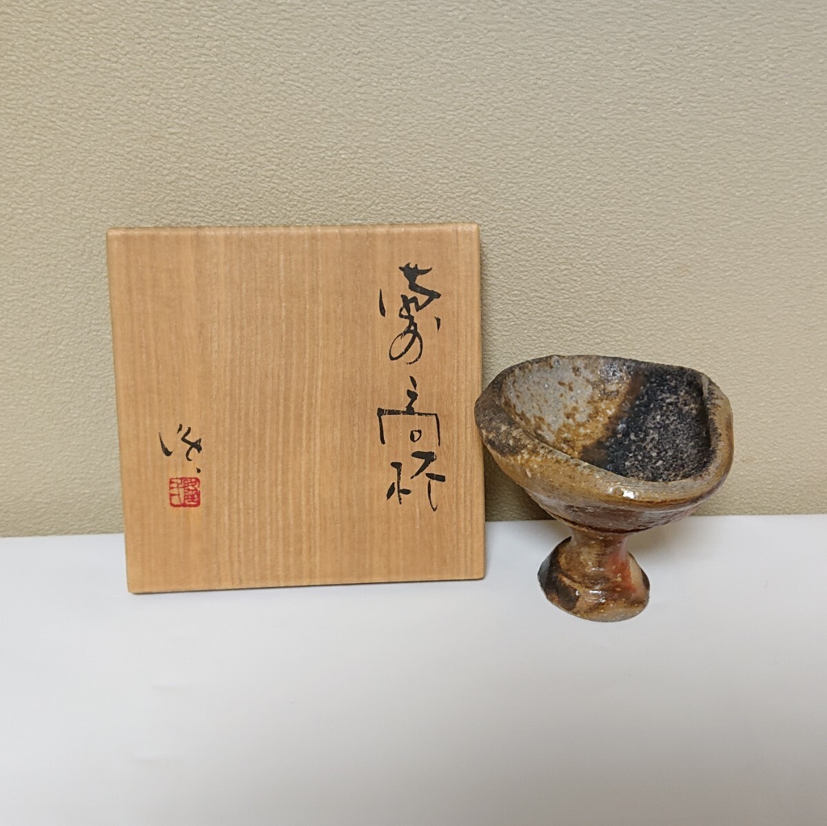 2025年最新】Yahoo!オークション -隠崎 隆一(酒器)の中古品 2025年最新】Yahoo!オークション -隠崎 隆一(酒器)の中古品