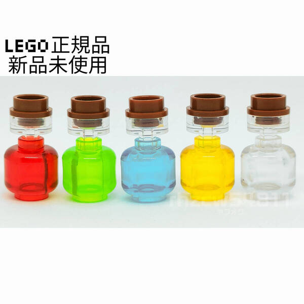 レゴ マインクラフト ポーション 5色セット② 正規品 新品 LEGO Minecraft マイクラ ビン 瓶 ボトル クリア ミニフィグ