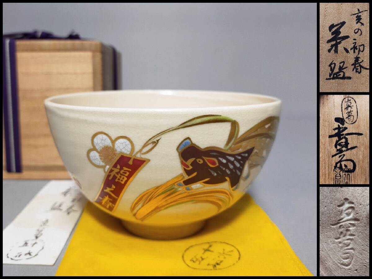 2025年最新】Yahoo!オークション -真葛香斎 茶碗の中古品・新品 2025年最新】Yahoo!オークション -真葛香斎 茶碗の中古品・新品