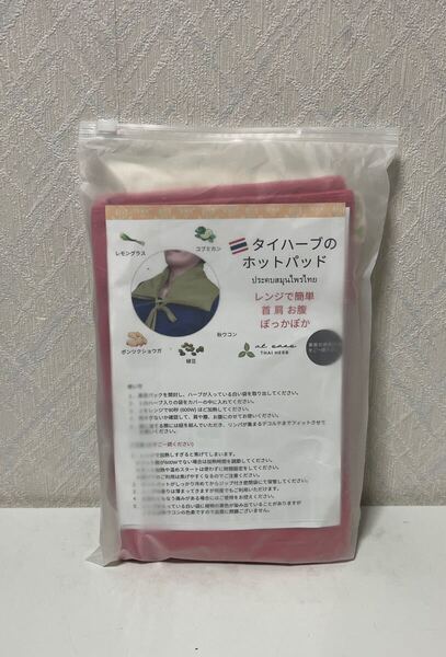 702i1720 ホットパッド レンジ 腰 首 肩 お腹 温める【タイハーブ香る】ホットパック 洗えるカバーで