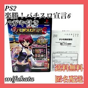 楽勝! パチスロ宣言6 リオ2 クルージング ヴァナディース PS2 ハガキ付き PlayStation2 プレイステーション2 プレステ2 送料無料 匿名配送