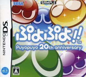 ぷよぷよ!!/ニンテンドーDS
