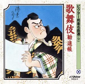 歌舞伎下座音楽 (1975年) |本 | 通販 | Amazon