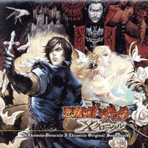 悪魔城ドラキュラXクロニクル オリジナルサウンドトラック/(ゲーム・ミュージック)