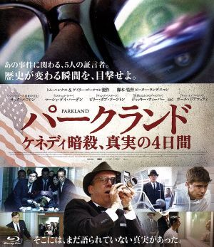 Amazon.co.jp | パークランド ケネディ暗殺、真実の4日間