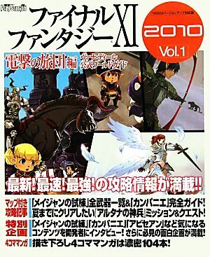 Amazon.co.jp: ファイナルファンタジーXI 電撃の旅団 編 ヴァナ