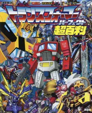 2025年最新】Yahoo!オークション -トランスフォーマー(絵本)の 2025年最新】Yahoo!オークション -トランスフォーマー(絵本)の