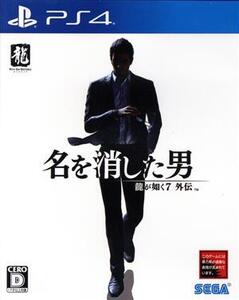 龍が如く7外伝 名を消した男/PS4