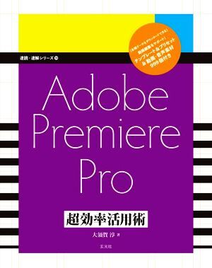 2025年最新】Yahoo!オークション -adobe premiere proの中古品 2025年最新】Yahoo!オークション -adobe premiere proの中古品