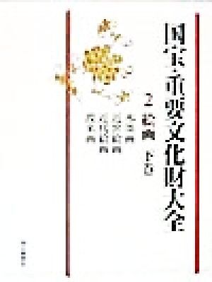 2025年最新】Yahoo!オークション -文化庁監修 国宝の中古品 2025年最新】Yahoo!オークション -文化庁監修 国宝の中古品