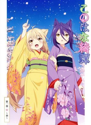 2025年最新】Yahoo!オークション -このはな 柚の中古品・新品