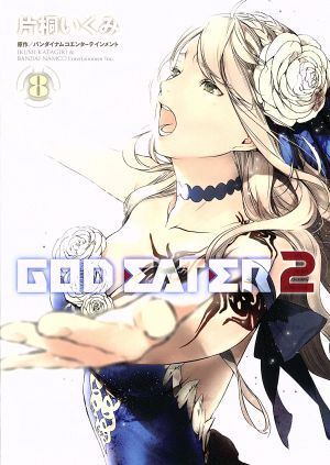 2025年最新】Yahoo!オークション -god eater(漫画、コミック)の 2025年最新】Yahoo!オークション -god eater(漫画、コミック)の