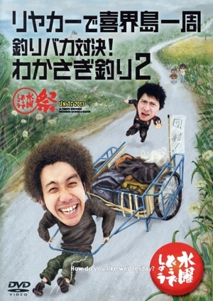 2025年最新】Yahoo!オークション -どうでしょう祭の中古品・新品
