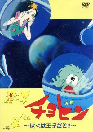 2025年最新】Yahoo!オークション -星の子チョビンの中古品・新品 2025年最新】Yahoo!オークション -星の子チョビンの中古品・新品