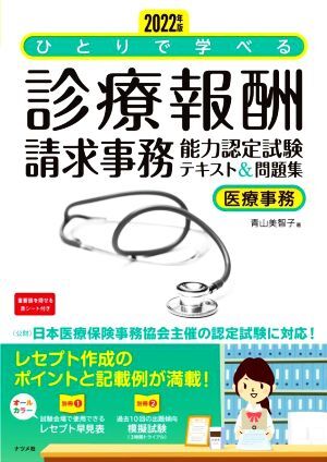 【中古】 医療事務ステップアップ問題集 ２００５年～２００６年３月/ダイエックス出版/ＤＡＩーＸ総研医療事務試験対策プロジェク 9784867831526.jpg