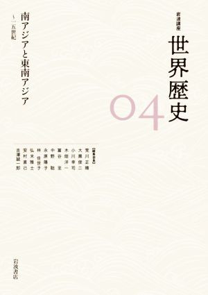 2025年最新】Yahoo!オークション -岩波講座世界歴史の中古品 2025年最新】Yahoo!オークション -岩波講座世界歴史の中古品