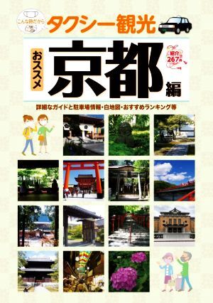 2025年最新】Yahoo!オークション -京都観光ガイド(本、雑誌)の 2025年最新】Yahoo!オークション -京都観光ガイド(本、雑誌)の