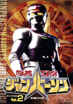 特捜ロボジャンパーソン VOL.3 [DVD] Amazon.co.jp: 特捜ロボジャンパーソン VOL.3 [DVD] : 小峰裕一