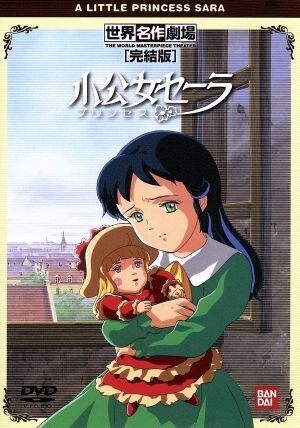Yahoo!オークション -「小公女セーラ」(映画、ビデオ) の落札
