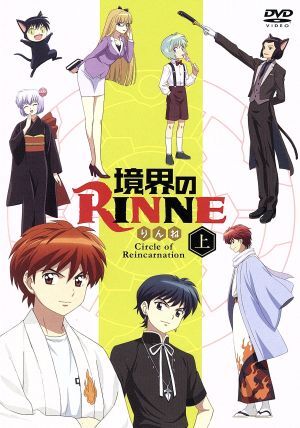 2025年最新】Yahoo!オークション -境界のrinne りんねの中古品 2025年最新】Yahoo!オークション -境界のrinne りんねの中古品
