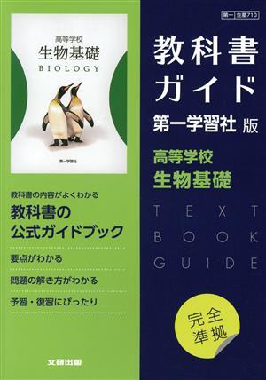 Yahoo!オークション - s 昭和期 教科書 高校 生物Ⅰ 実教出版