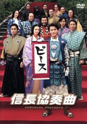 Amazon.co.jp: ケース付き信長協奏曲 DVD ドラマ全6卷+SP全1卷