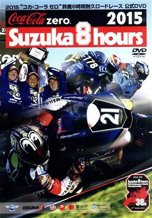 2025年最新】Yahoo!オークション -鈴鹿8耐 dvd(DVD)の中古品