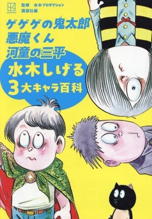 2025年最新】Yahoo!オークション -ゲゲゲの鬼太郎(アート