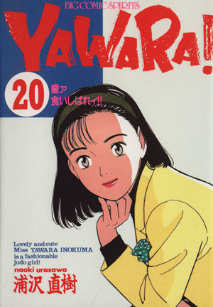 レア YAWARA! のれん '91 冬 小学館コミックフェア 浦沢直樹 2025年最新】Yahoo!オークション -浦沢直樹 yawaraの中古品