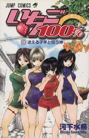 2025年最新】Yahoo!オークション -いちご100 ジャンプの中古品