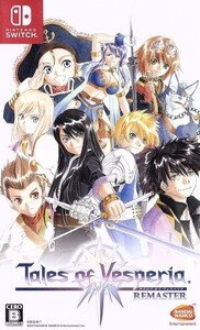 テイルズ オブ ヴェスペリア REMASTER/NintendoSwitch