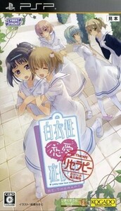 白衣性恋愛症候群 RE:Therapy(リセラピー)/PSP