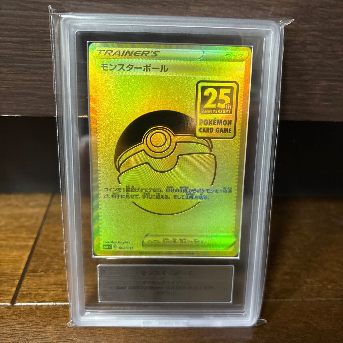 Yahoo!オークション -「モンスターボール 25th」(ポケモンカード Yahoo!オークション -「モンスターボール 25th」(ポケモンカード