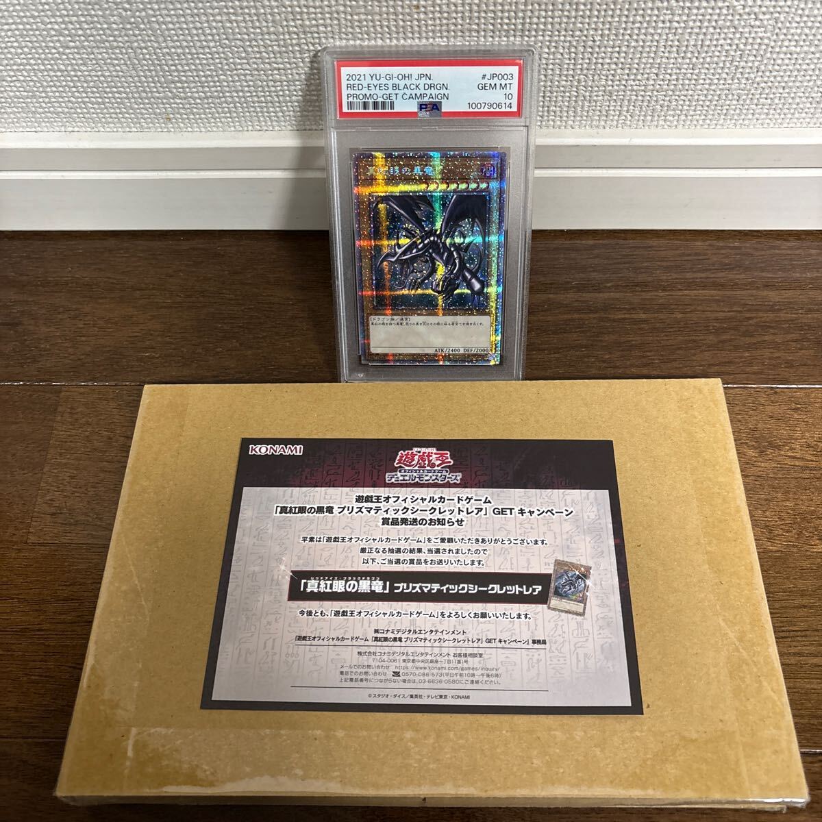 Yahoo!オークション -「真紅眼の黒竜 プリズマ psa10」の落札 Yahoo!オークション -「真紅眼の黒竜 プリズマ psa10」の落札