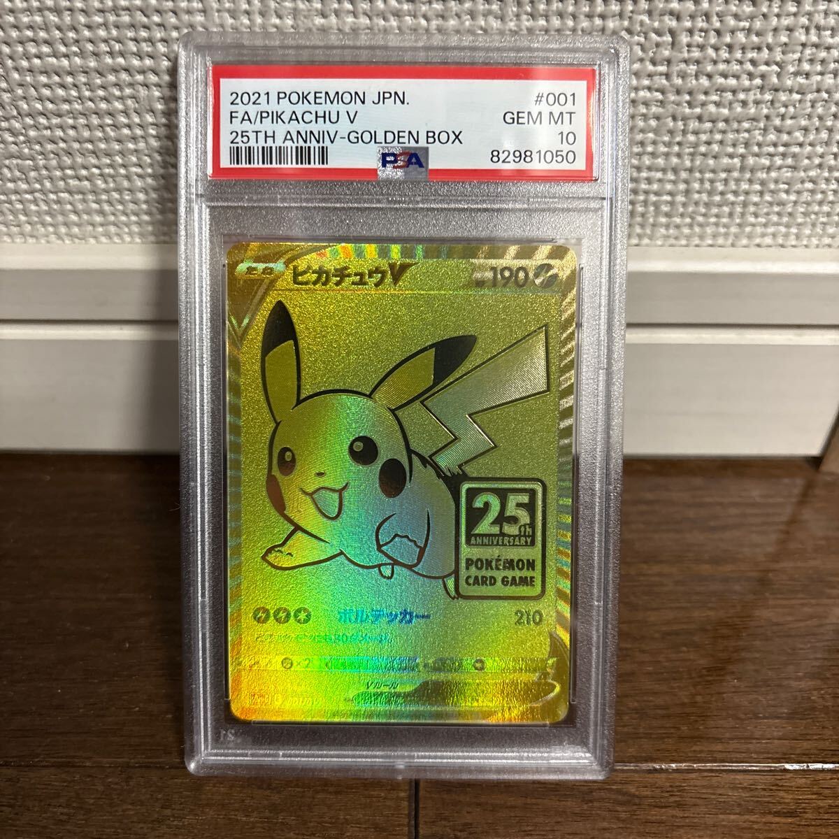 Yahoo!オークション -「ピカチュウ25th psa10 ゴールデン」の Yahoo!オークション -「ピカチュウ25th psa10 ゴールデン」の