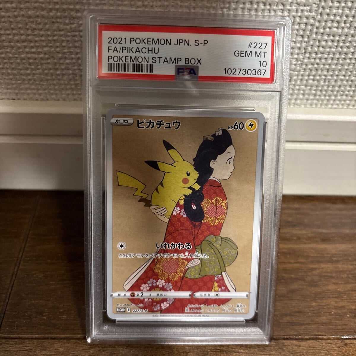 Yahoo!オークション -「ウッウ psa10」の落札相場・落札価格 Yahoo!オークション -「ウッウ psa10」の落札相場・落札価格