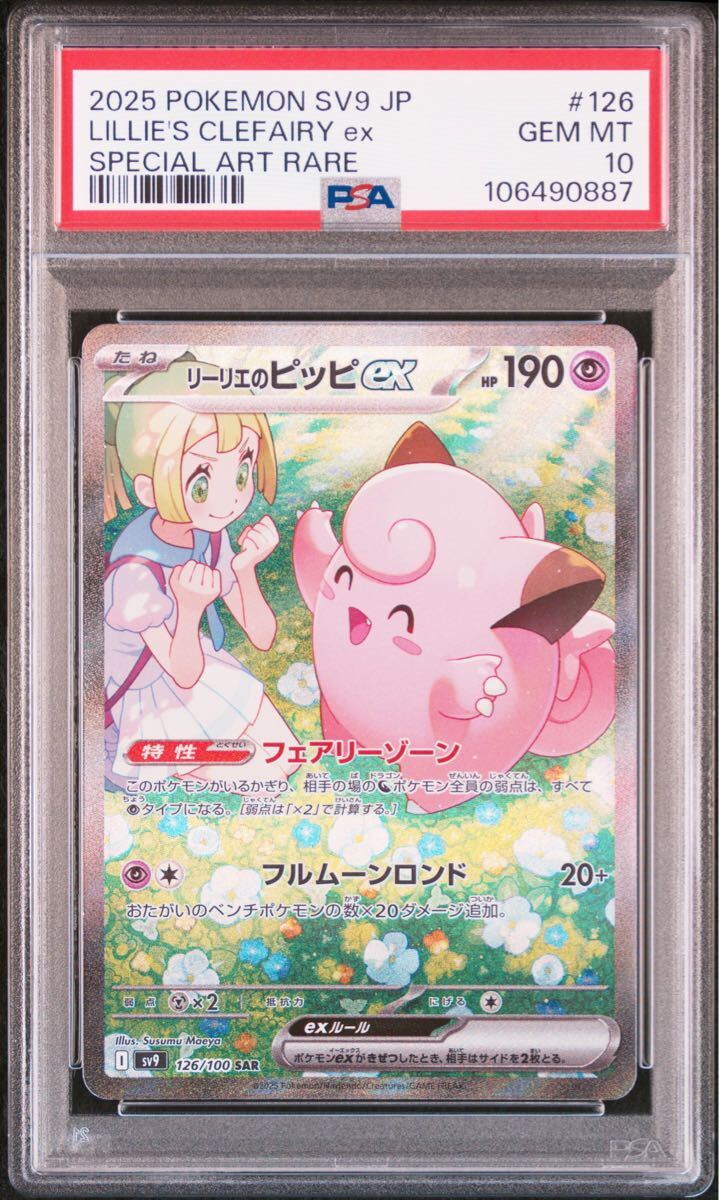 Yahoo!オークション - 「79」未使用 PSA10 リーリエ 005/005