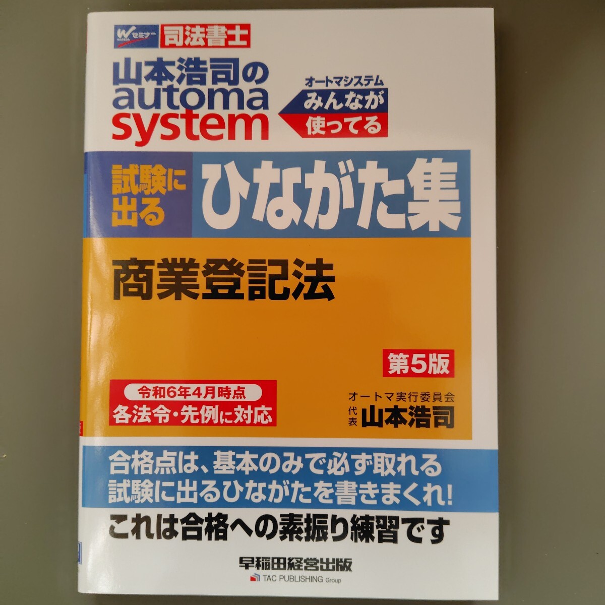 Yahoo!オークション -「司法書士 オートマチックシステム」の Yahoo!オークション -「司法書士 オートマチックシステム」の