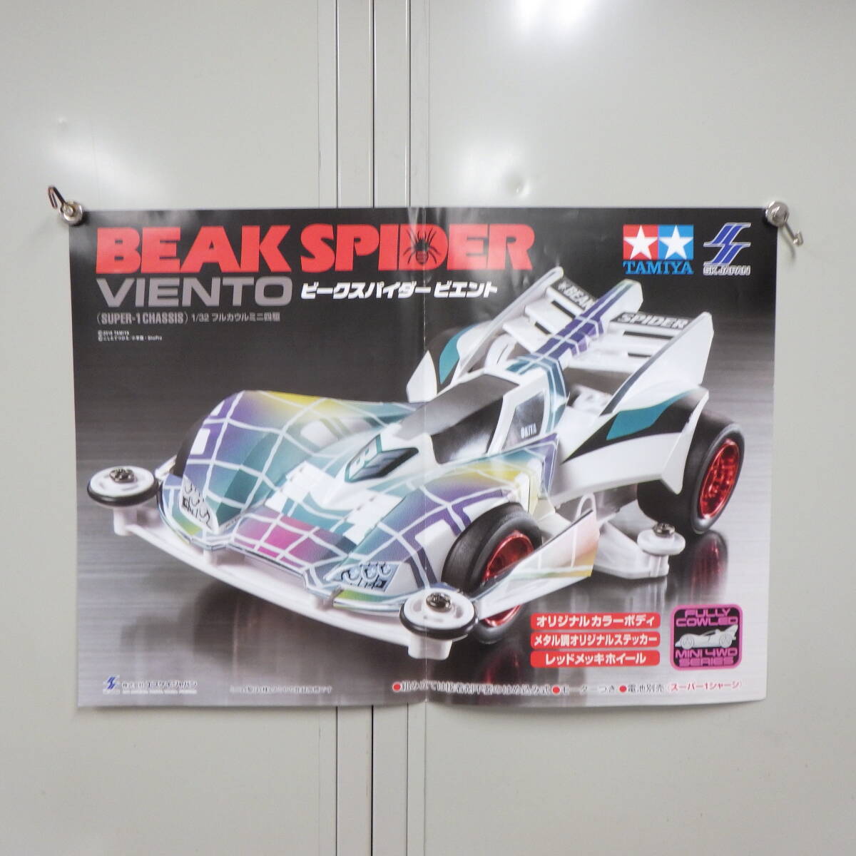ビークスパイダープレミアム（スーパーIIシャーシ）: ミニ四駆