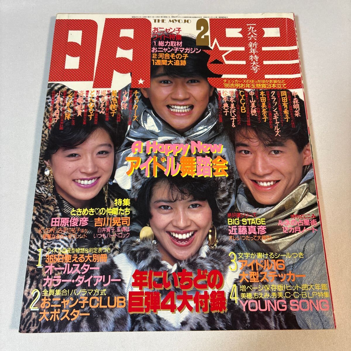 Yahoo!オークション -「岡田有希子特集」(本、雑誌) の落札相場