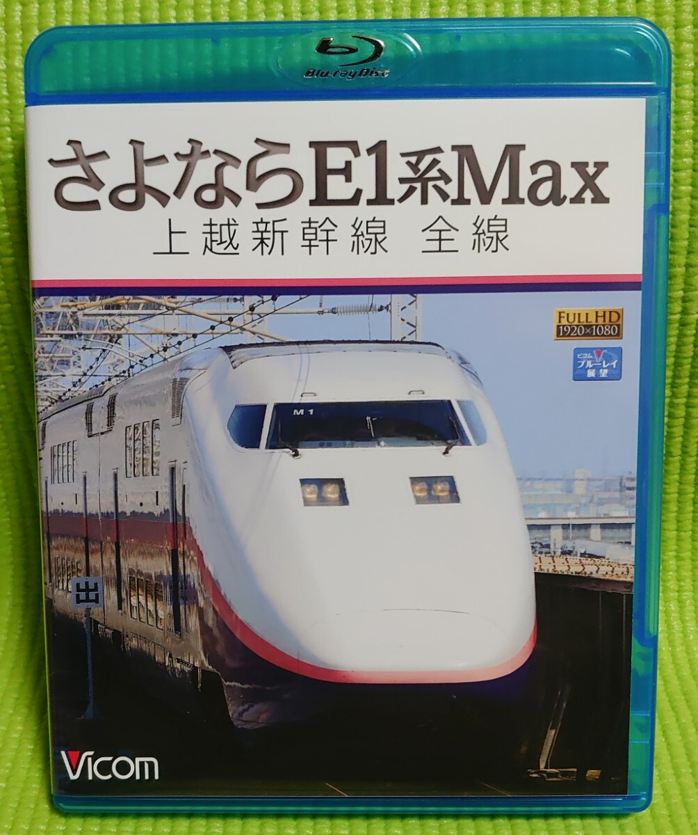 2025年最新】Yahoo!オークション -e1系maxの中古品・新品・未 2025年最新】Yahoo!オークション -e1系maxの中古品・新品・未