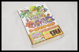 Vジャンプブックス ドラゴンクエストモンスターズ2 イルとルカの不思議なふしぎな鍵 ワールドマスターガイド ニンテンドー3DS版 集英社