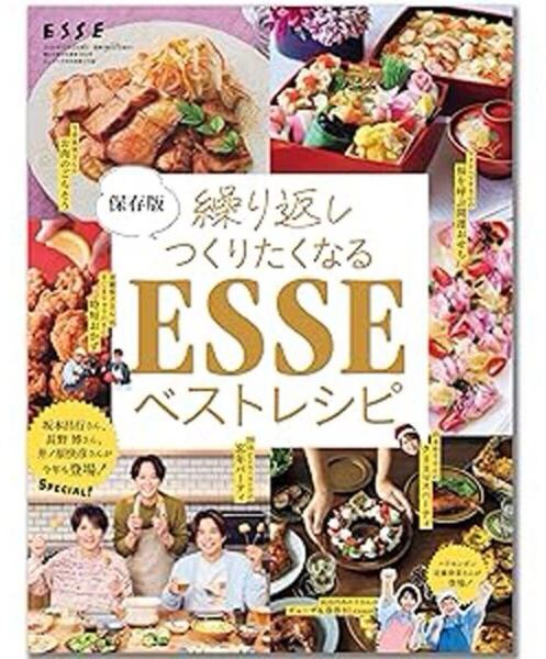 ★エッセ付録【保存版 繰り返しつくりたくなるESSEベストレシピ 坂本昌行さん、長野博さん、井ノ原快彦さんも登場!】付録のみ匿名配送