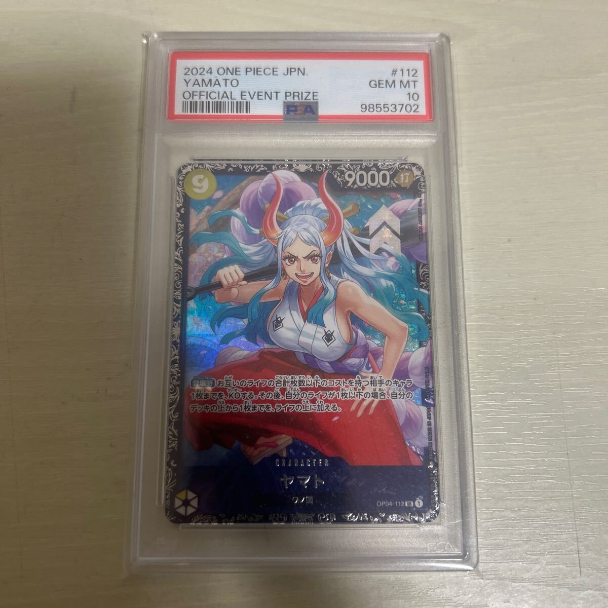 Yahoo!オークション -「ワンピースカード psa10 ヤマト」の落札 Yahoo!オークション -「ワンピースカード psa10 ヤマト」の落札